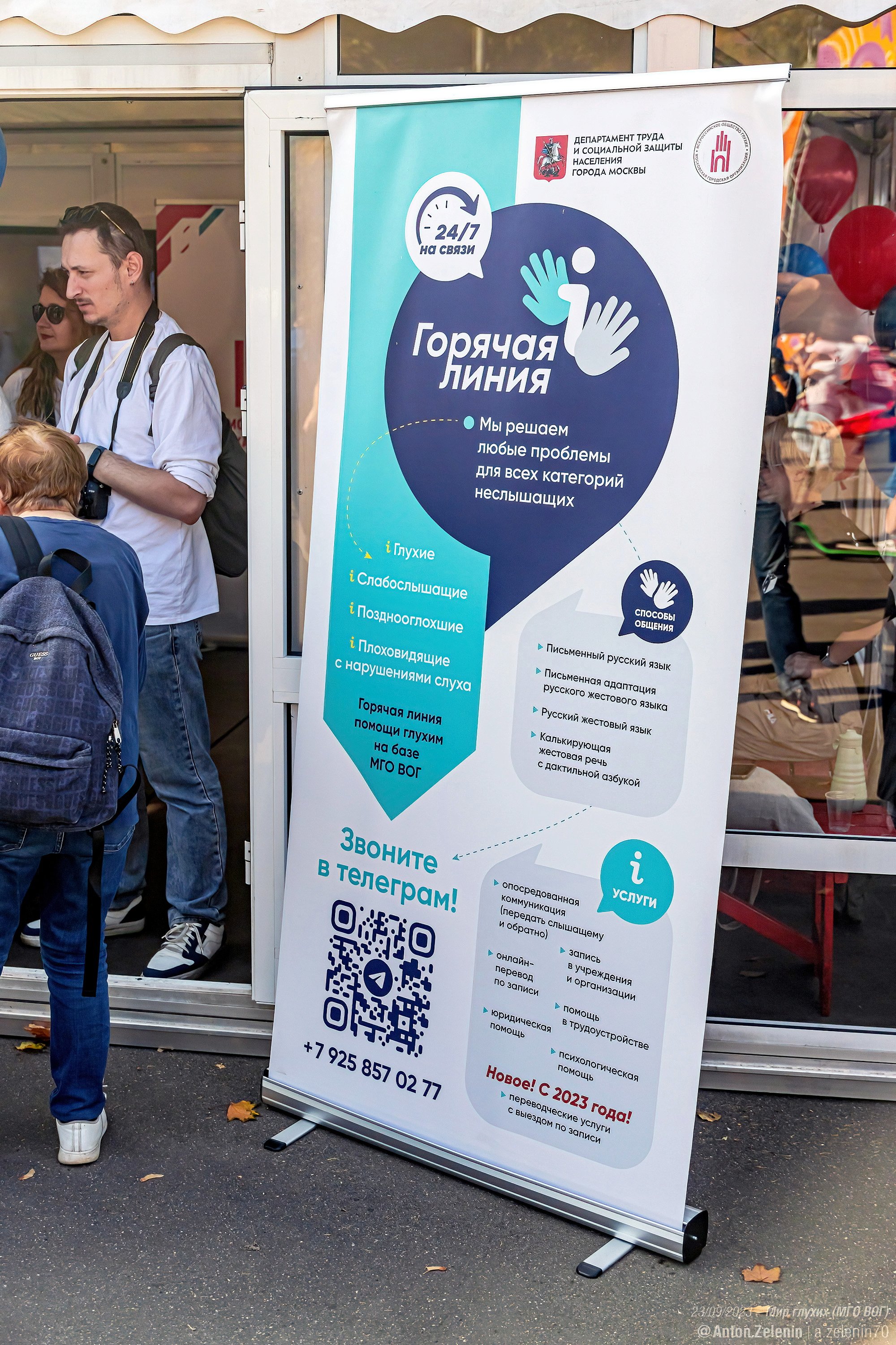 0S5A0053__23 сентября 2023 - Фестиваль МИР ГЛУХИХ (Сокольники)__2