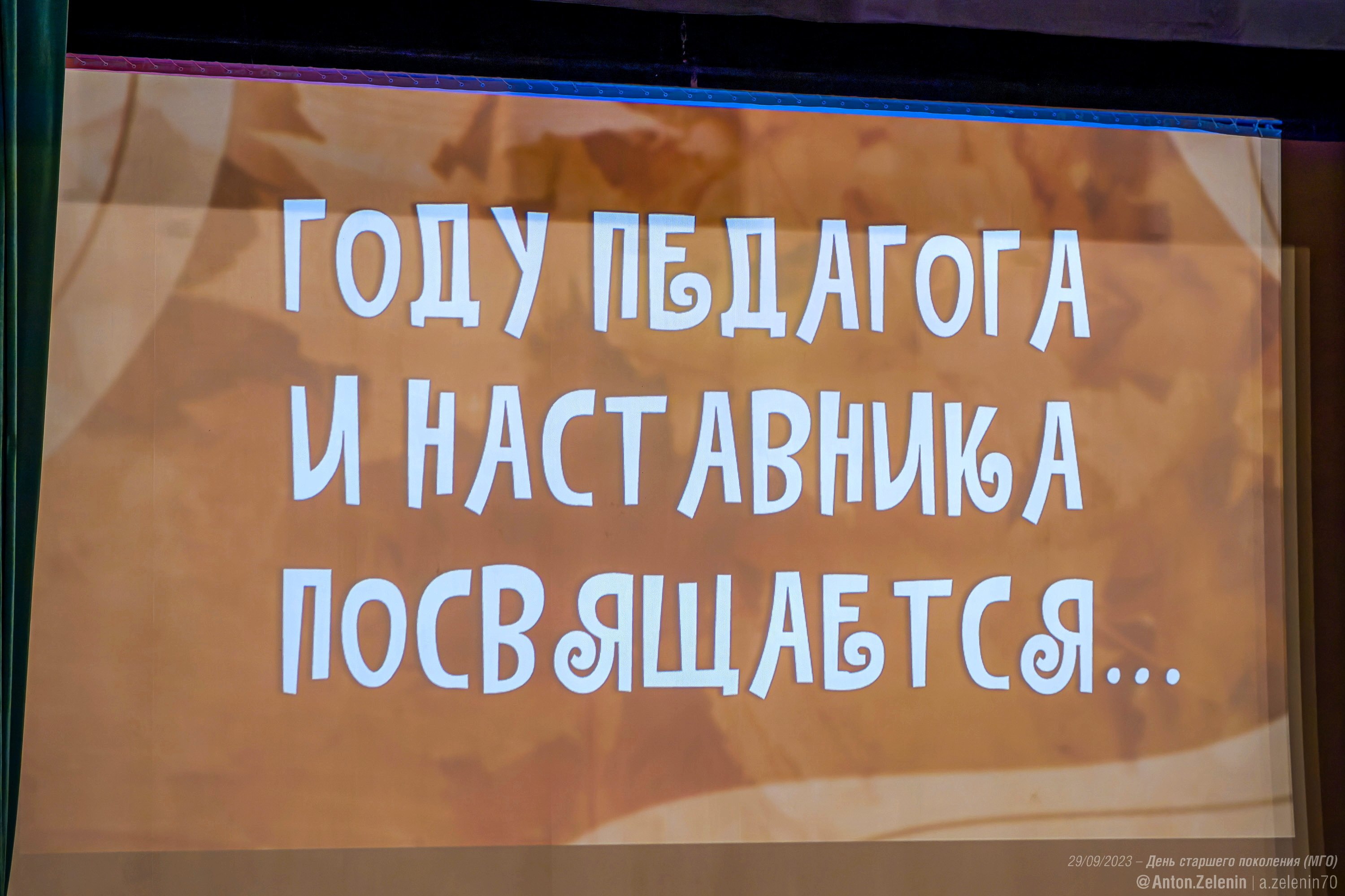 0S5A0252__2 (29 сентября 2023 - День старшего поколения (ТМЖ))_1