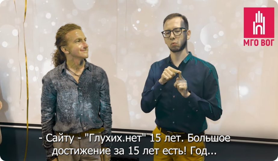 15лет глухих нет