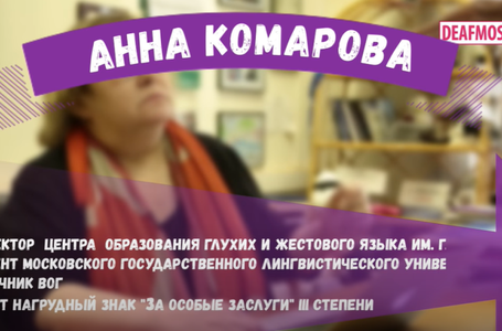 Анна комарова