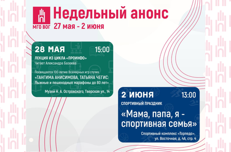 Анонс27мая