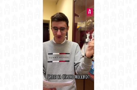 Билеты На Тихую Москву2023