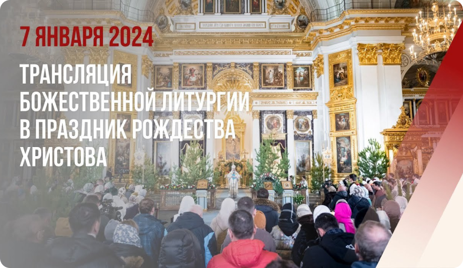 Божественная литургия
