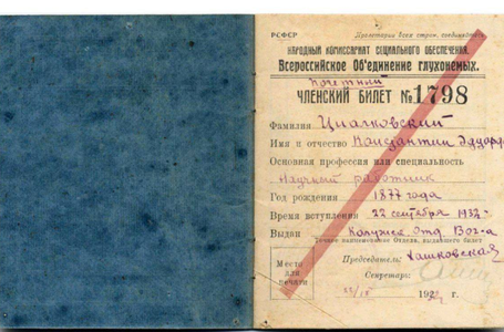 ЧБ Циокловский