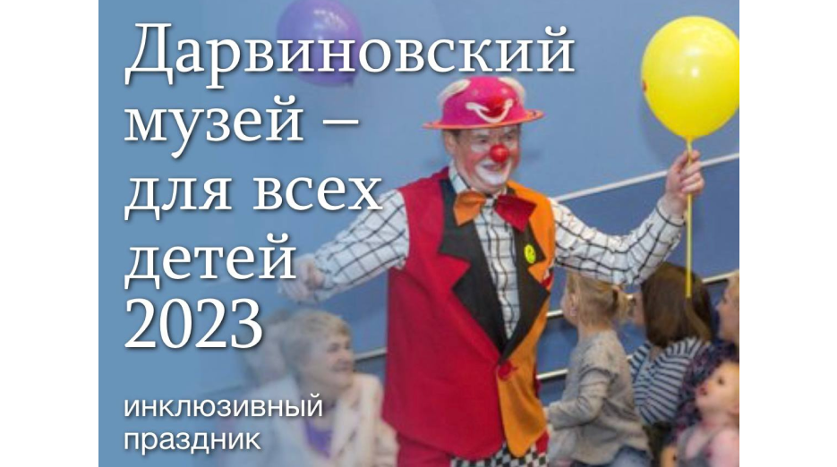 Дарвиновский праздник