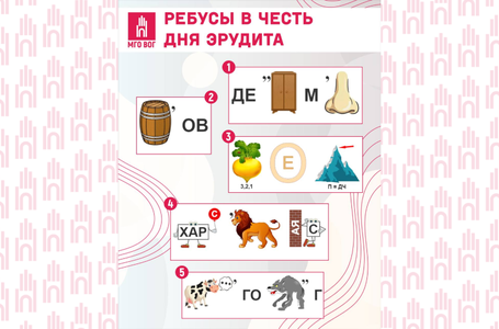 День эрудита