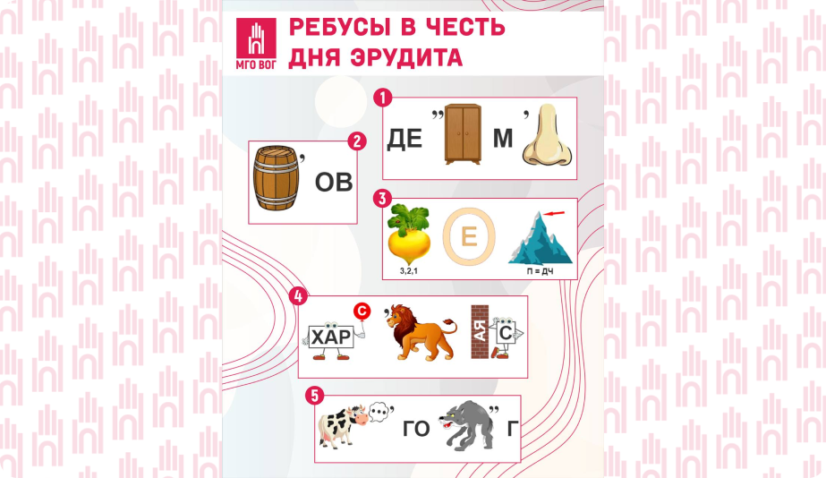 День эрудита