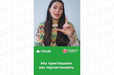 ЭверлендПятерочка