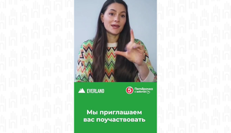 ЭверлендПятерочка