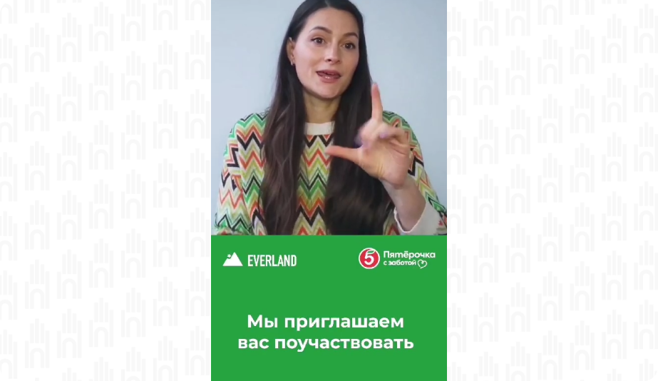 ЭверлендПятерочка