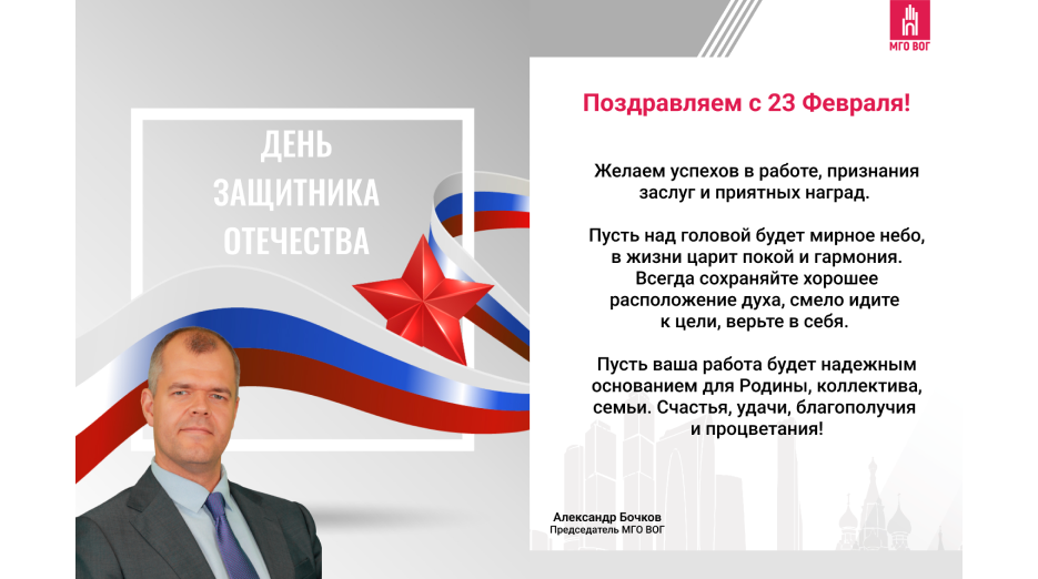 День защитника