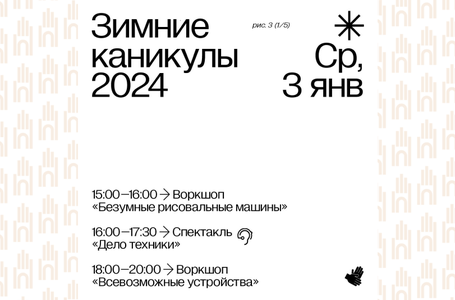 ГЭС 3 января