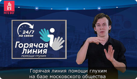 Горячая Линия