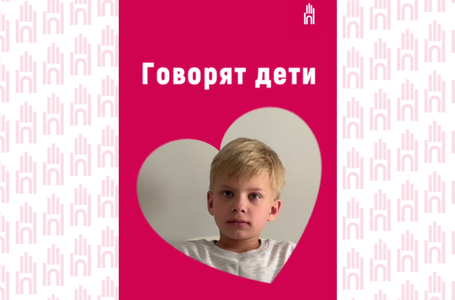 Говорят дети