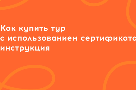 Инструкция МОСГОРТУР