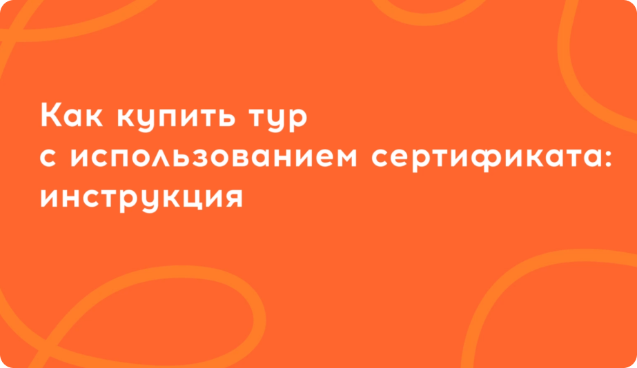 Инструкция МОСГОРТУР