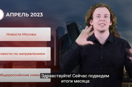 Итоги апреля