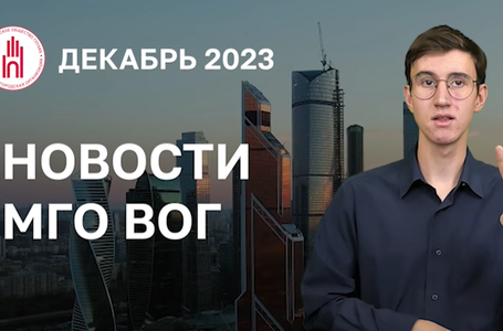 Итоги декабря 2023