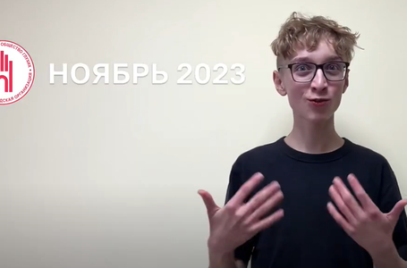 Итоги месяца 2023 ноябрь