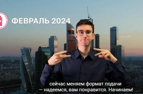 Итоги месяца февраль