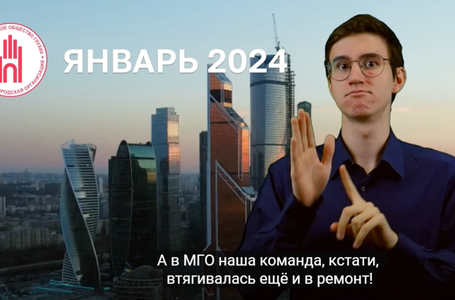 Итоги месяца январь 2024