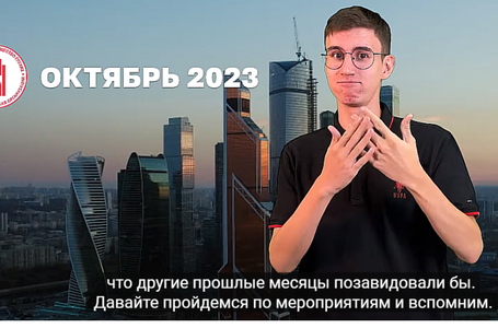 Итоги октября