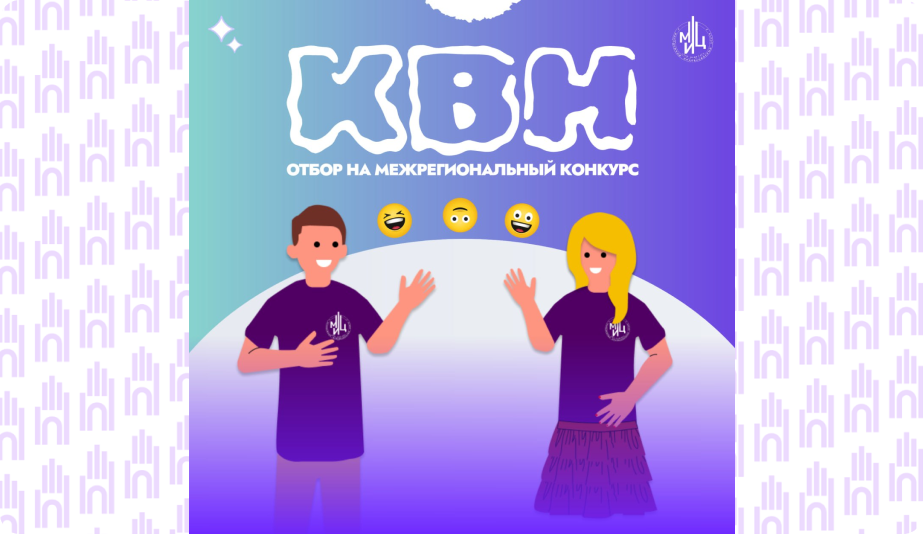 КВН МИЦ