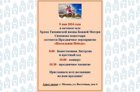 Храм Тихоновской