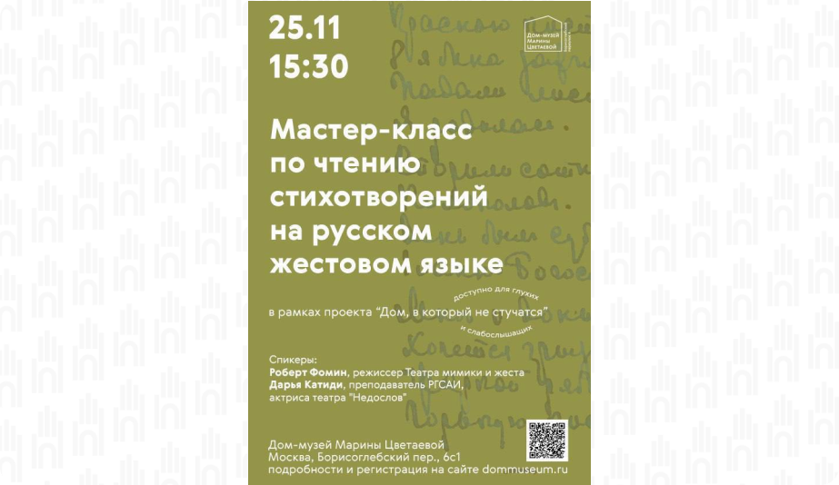 Мастер клас по ржя25ноября