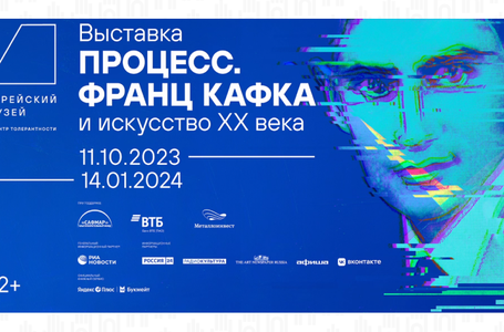 МузейЕврейский