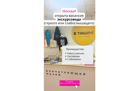 Музей втишине