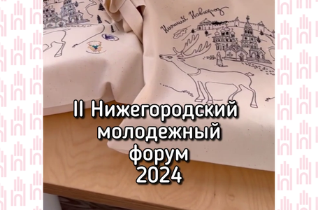 НН форум 2024