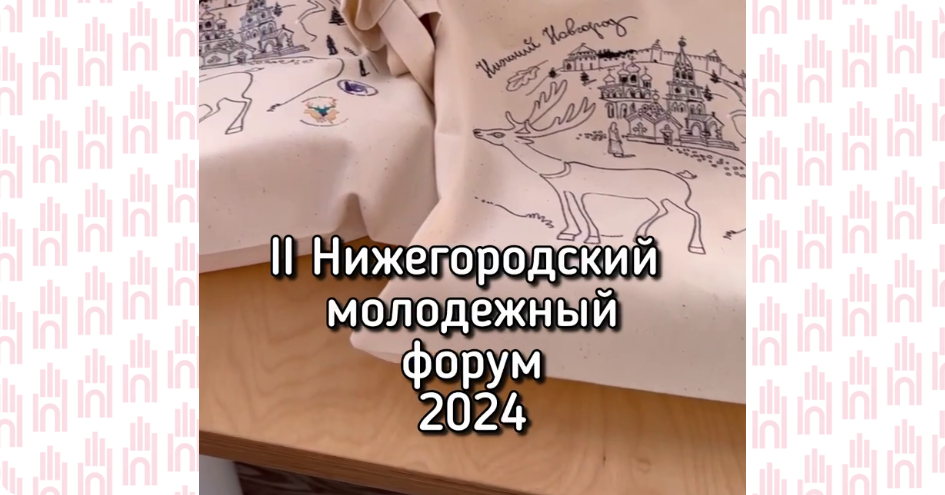 НН форум 2024