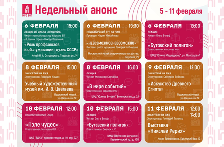 Недельный анонс 5 - 10 февраля