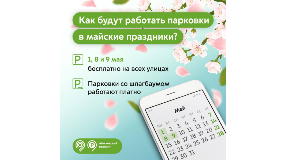 Парковки9мая