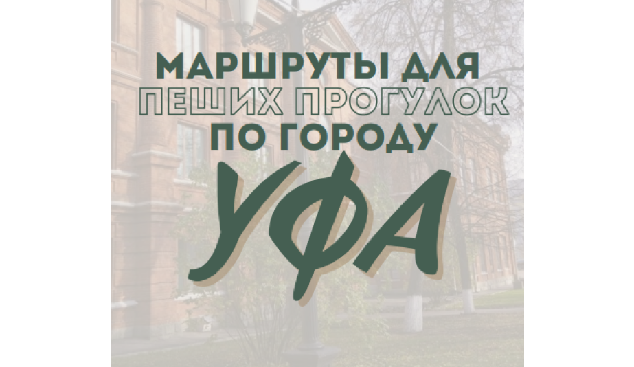 Пешие прогулки