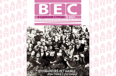 Подписка журнала ВЕС