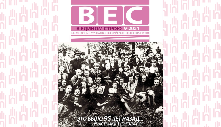 Подписка журнала ВЕС