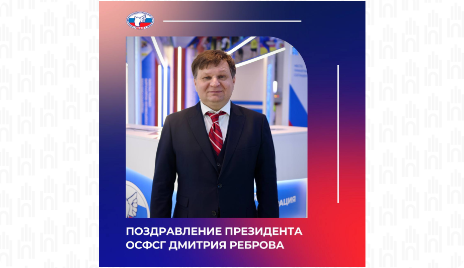 Поздравление реброва с днем тренера