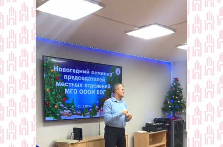 Предновогодний семинар