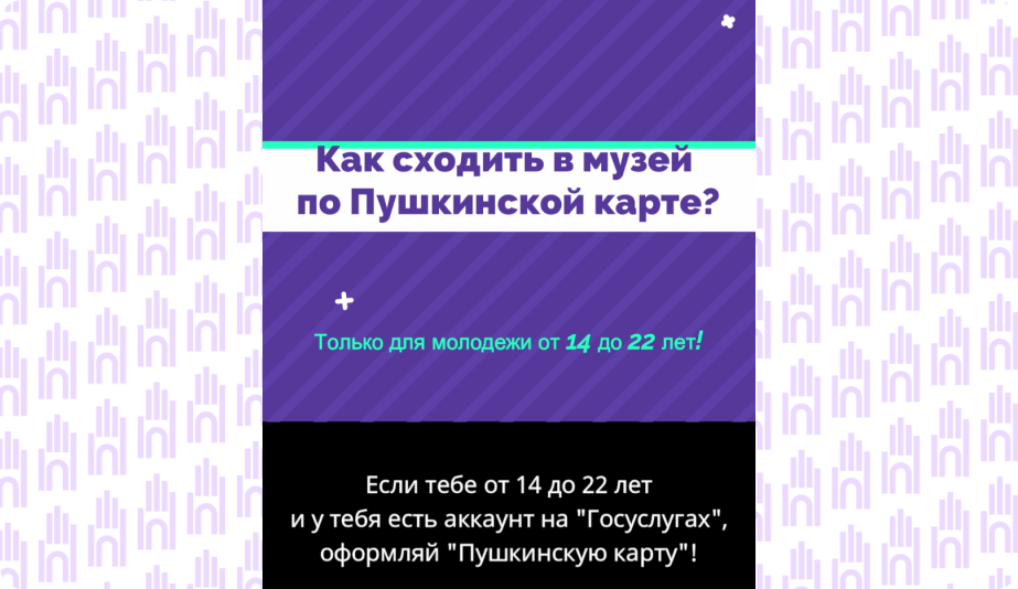 Пушкинская карта для молодежи