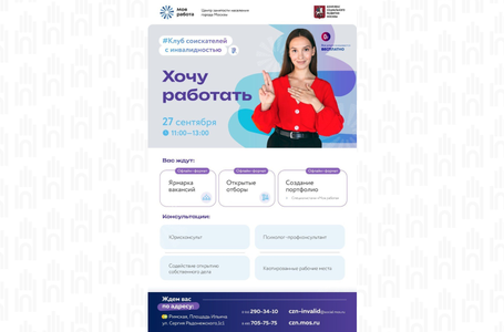 Работа ярмарка 27 сентября
