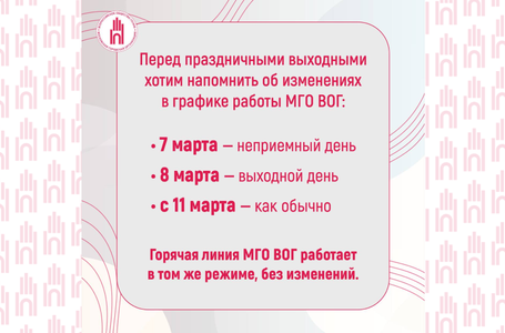 Расписание Март