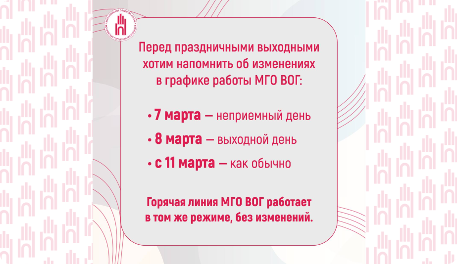 Расписание Март
