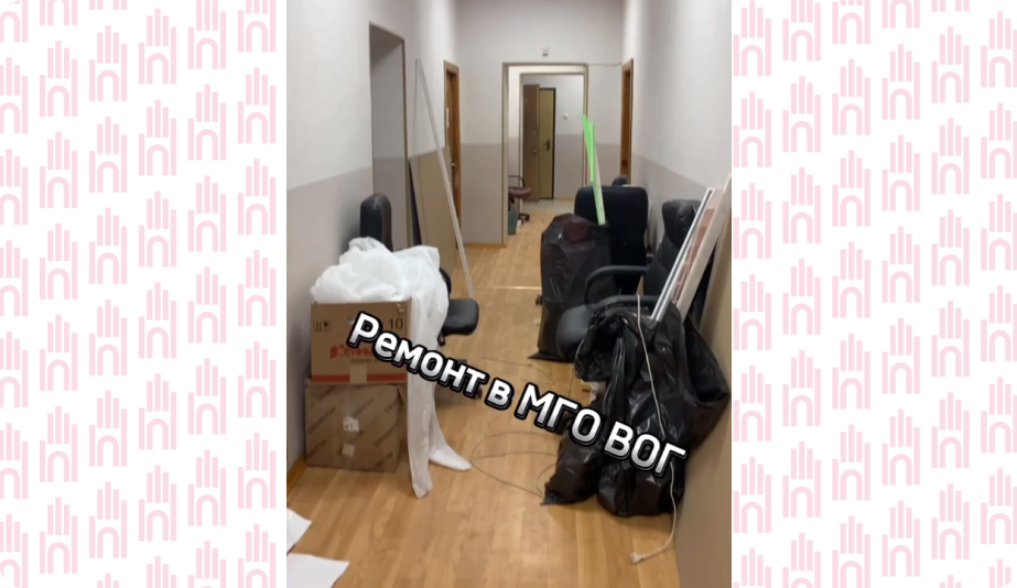 Ремонт в МГО ВОГ