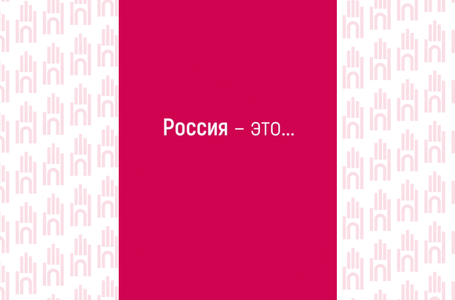 Россия