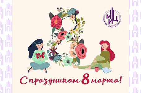 С 8марта