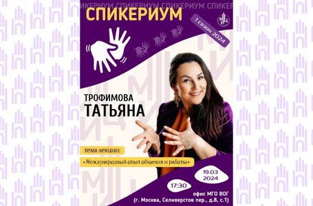 Спикерум_Трофимова