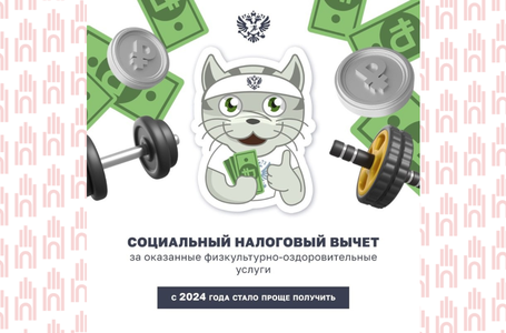 СпортВычет