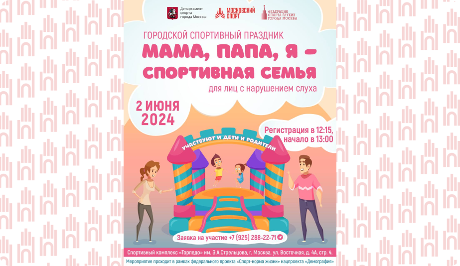 Спортивный_праздник_2024